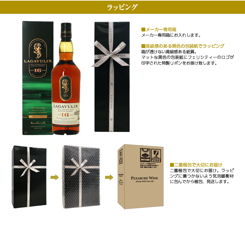 ラガヴーリン 【送料無料】 ギフト プレゼント フェリシティー
