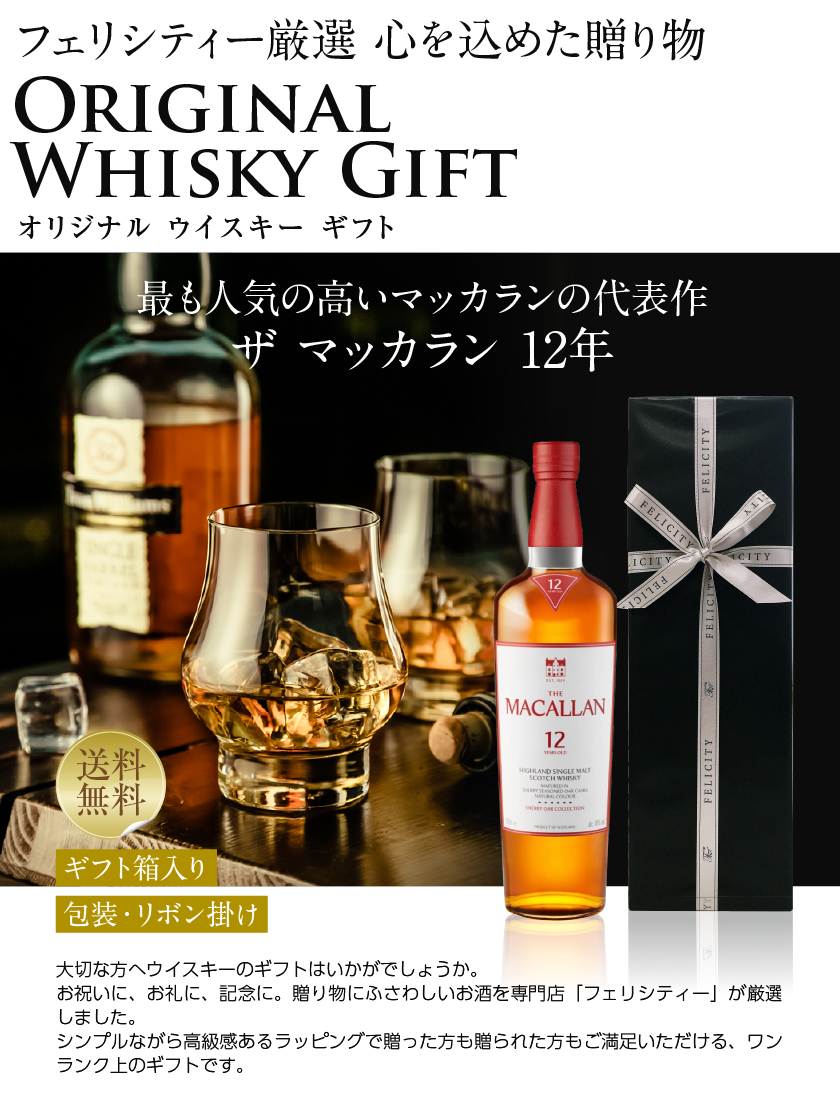 [限定品]マッカラン12年 カラーコレクション ウィスキー ギフトボックス付き 楽天市場】【並行品・箱付き】マッカラン12年 カラーコレクション