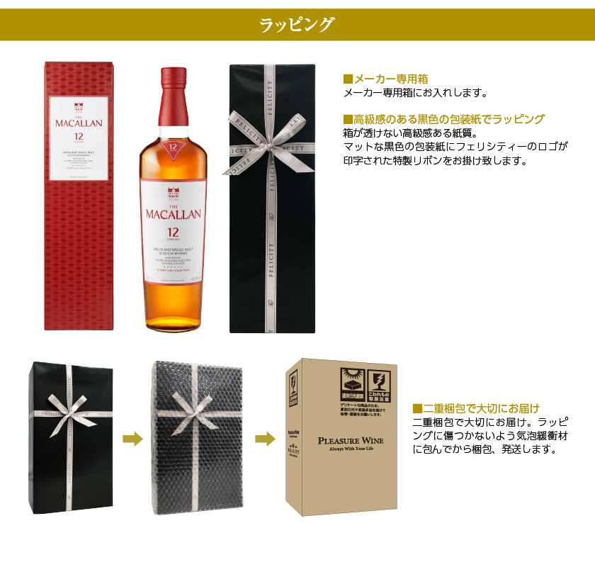 ザ・マッカラン 【送料無料】 ギフト プレゼント フェリシティー