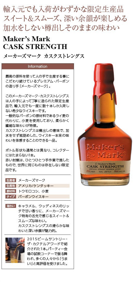 ウイスキー メーカーズマーク カスクストレングス 並行 700ml バーボン 洋酒 Whisky 包装不可 酒類の総合専門店 フェリシティー 通販 Paypayモール