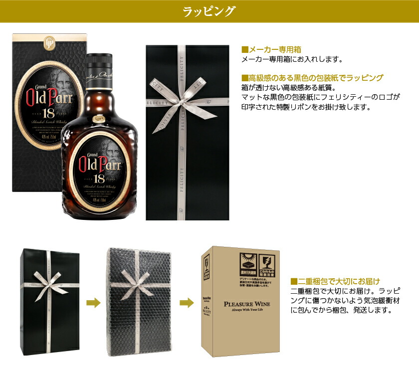 オールドパー 【送料無料】 ギフト プレゼント フェリシティー
