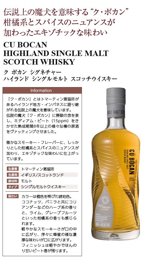 通販new ウイスキー 箱付 700ml シングルモルト 洋酒 酒類の総合専門店 フェリシティー 通販 Paypayモ トマーティン ク ボカン シグネチャー ハイランド シングルモルト スコッチウイスキー 46度 正規 正規品お得 Vanderschooten Com