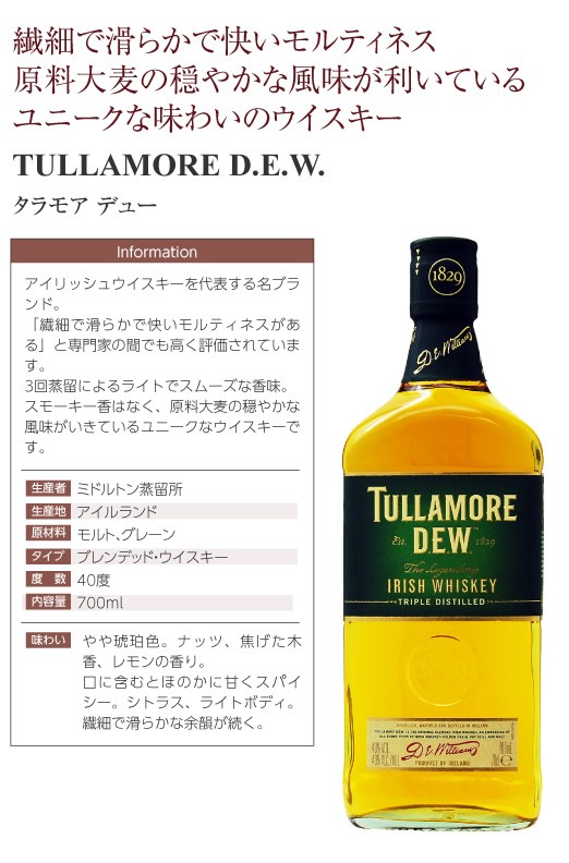 ウイスキー タラモア デュー 40度 正規 700ml アイリッシュ 洋酒 whisky :3-tullamore:酒類の総合専門店