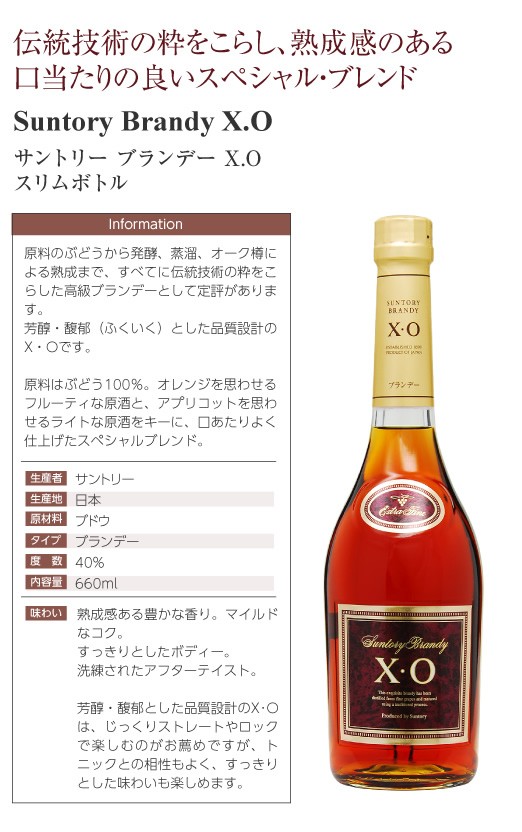 ブランデー サントリーブランデー XO スリムボトル 40度 正規 660ml 洋酒 whisky :4-suntory-b-xo-slim