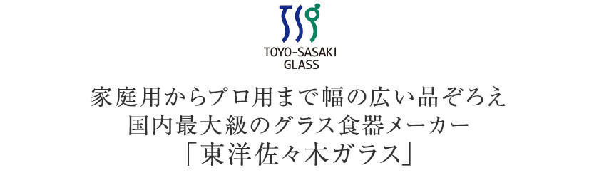 酒類の総合専門店 フェリシティー - 東洋佐々木ガラス（ワイングラス