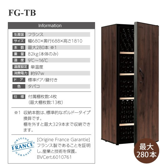 再入荷在庫 ワインセラー アルテビノ ワインセラー 280本用収納 FG-TB