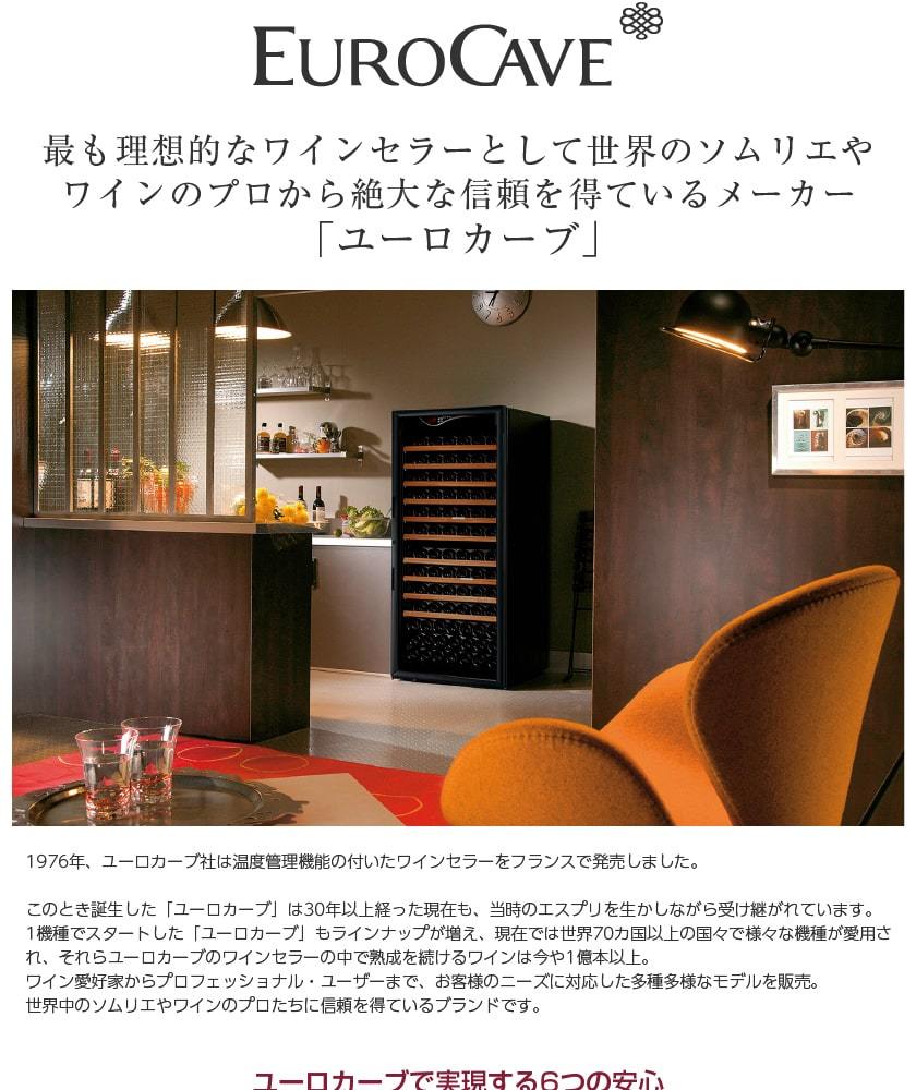 ワインセラー ユーロカーブ ソムリエの手 引き出し棚 CS2 代引き不可