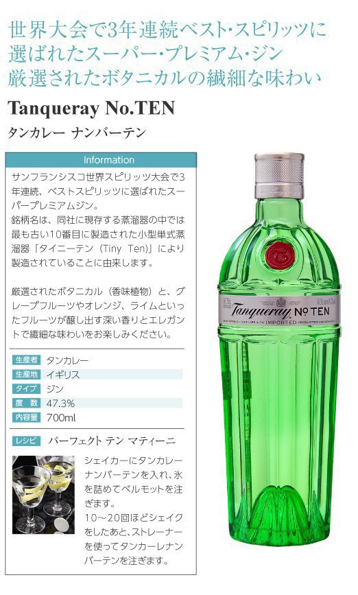 ジン タンカレー ナンバー 百貨店 テン 47 3度 Gin 並行 スピリッツ 700ml