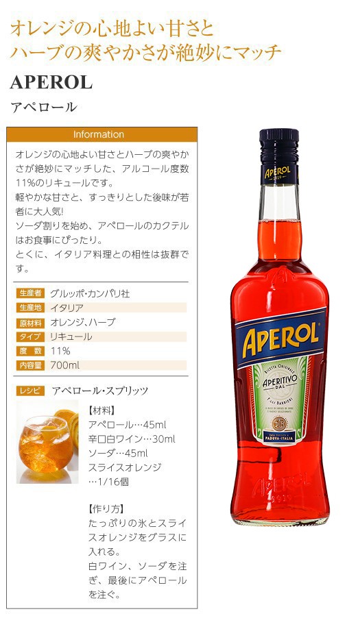 リキュール アペロール 11度 700ml Liqueur 酒類の総合専門店 フェリシティー 通販 Paypayモール