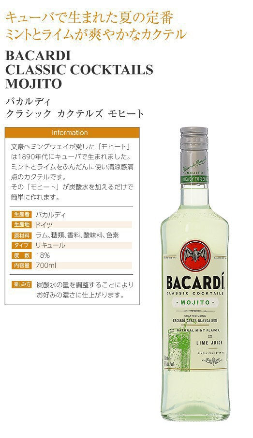 市場 バカルディ モヒート 700ml 正規：酒類の総合専門店 18度