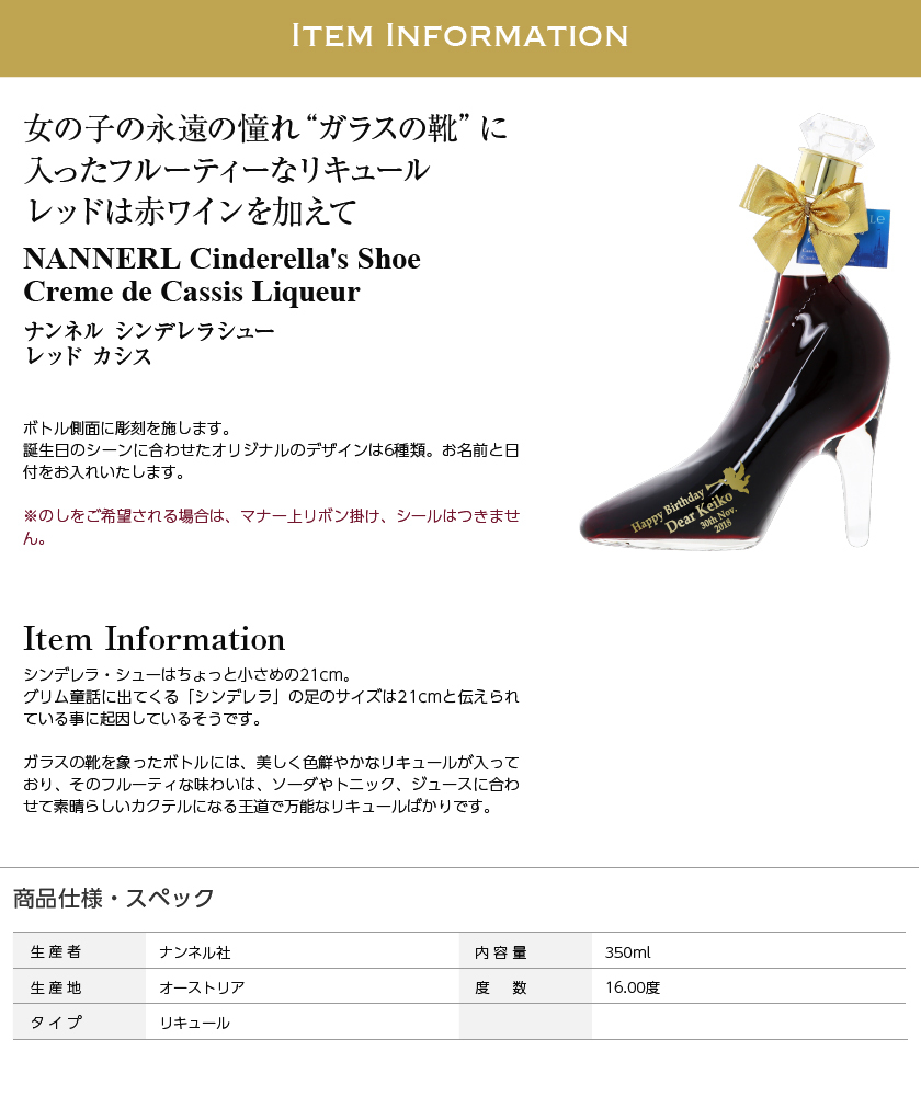 ココまで 彫刻 誕生日 プレゼント ギフト 送料無料 ラッピング無料 酒類の総合専門店 フェリシティー 通販 Paypayモール 名入れ リキュール ナンネル シンデレラシュー レッド カシス 16度 箱付 350ml ください