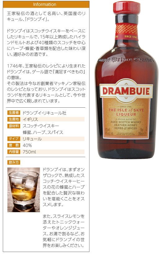 リキュール ドランブイ 40度 通販 激安 Liqueur 正規 750ml