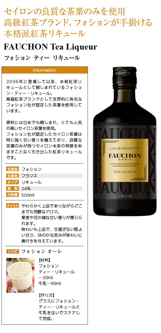 リキュール フォション ティー リキュール 24度 500ml 酒類の総合専門店 フェリシティー 通販 Paypayモール