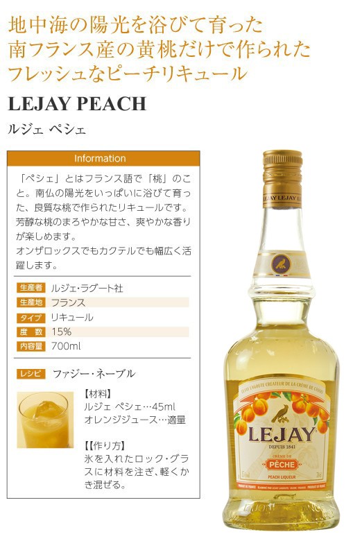 リキュール ルジェ クレーム ド ペシェ 15度 正規 700ml Liqueur 包装不可 酒類の総合専門店 フェリシティー 通販 Paypayモール