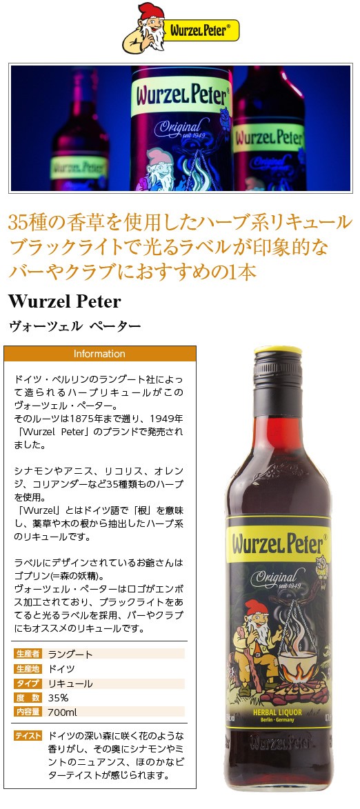 リキュール ヴォーツェル ペーター 35度 正規 700ml 酒類の総合専門店 フェリシティー 通販 Paypayモール