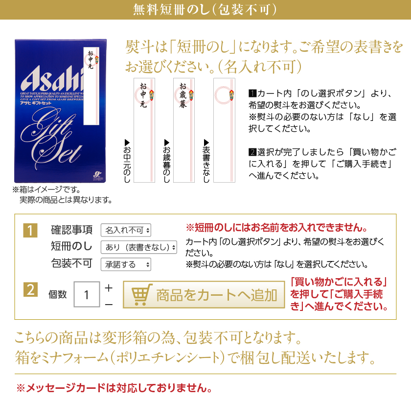 スーパードライ 送料無料 包装不可+短冊のし アサヒ 缶ビールセット AS
