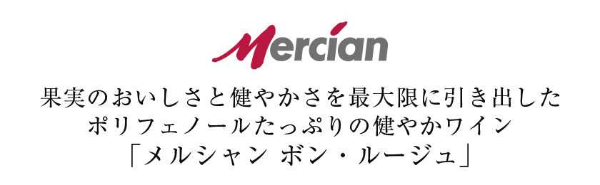 赤ワイン メルシャン ボン・ルージュ 赤 まろやか＆濃厚 ペットボトル 1.5L 1500ml 6本 1ケース 包装不可 他商品と同梱不可  :aaa0223:酒類の総合専門店 フェリシティー - 通販 - Yahoo!ショッピング