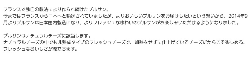 フレッシュチーズ ブルサンの説明