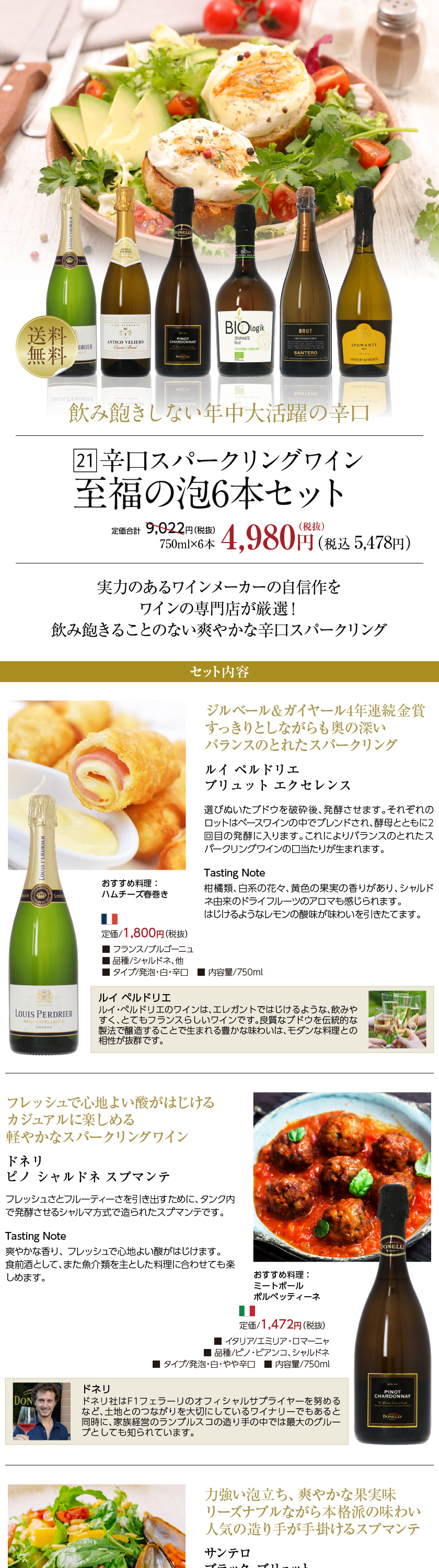 250円OFFクーポン 【21】スパークリング ワインセット フェリシティー