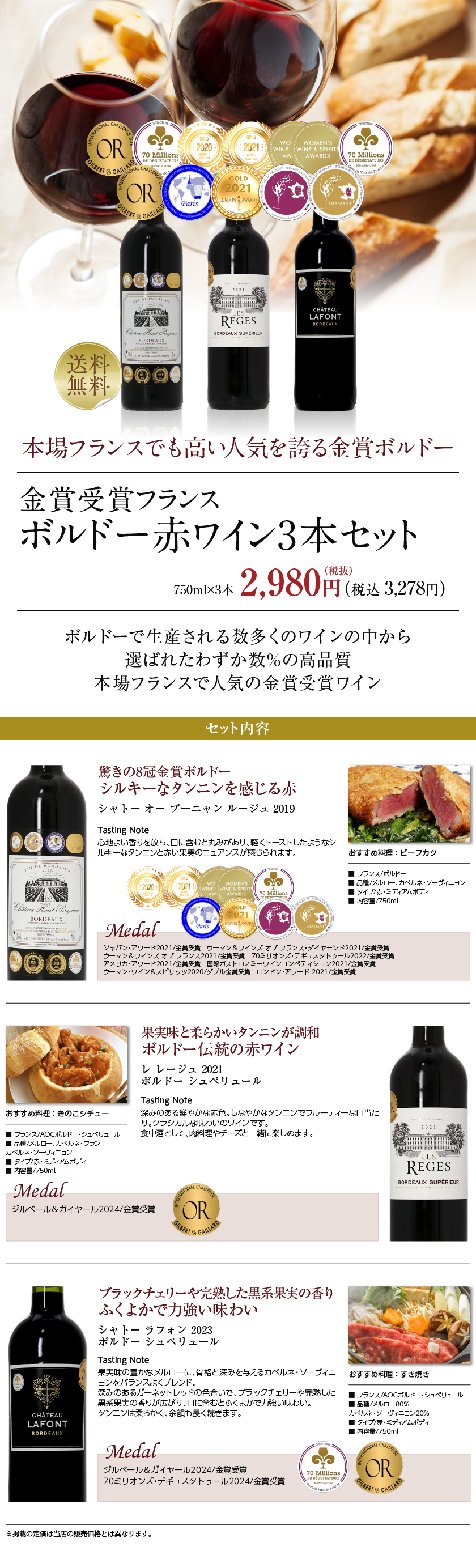 フランスボルドー赤ワインセット