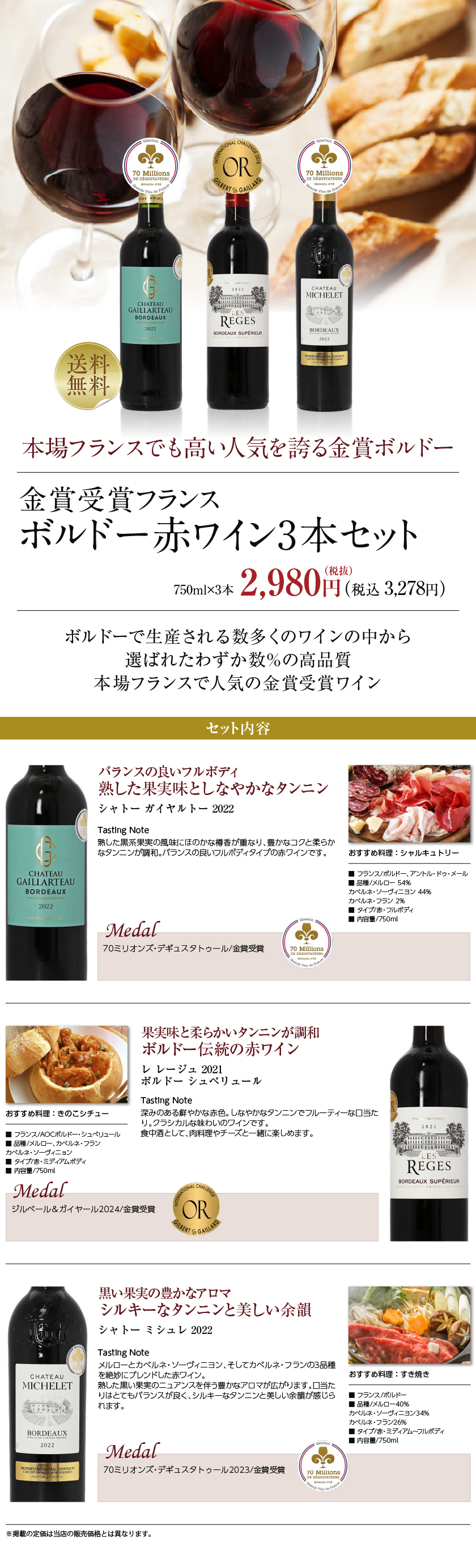 フランスボルドー赤ワインセット