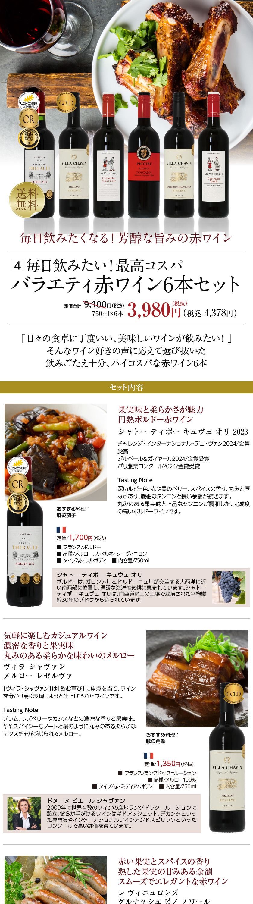 200円OFFクーポン 【4】赤ワインセット 毎日飲みたい！最高コスパ