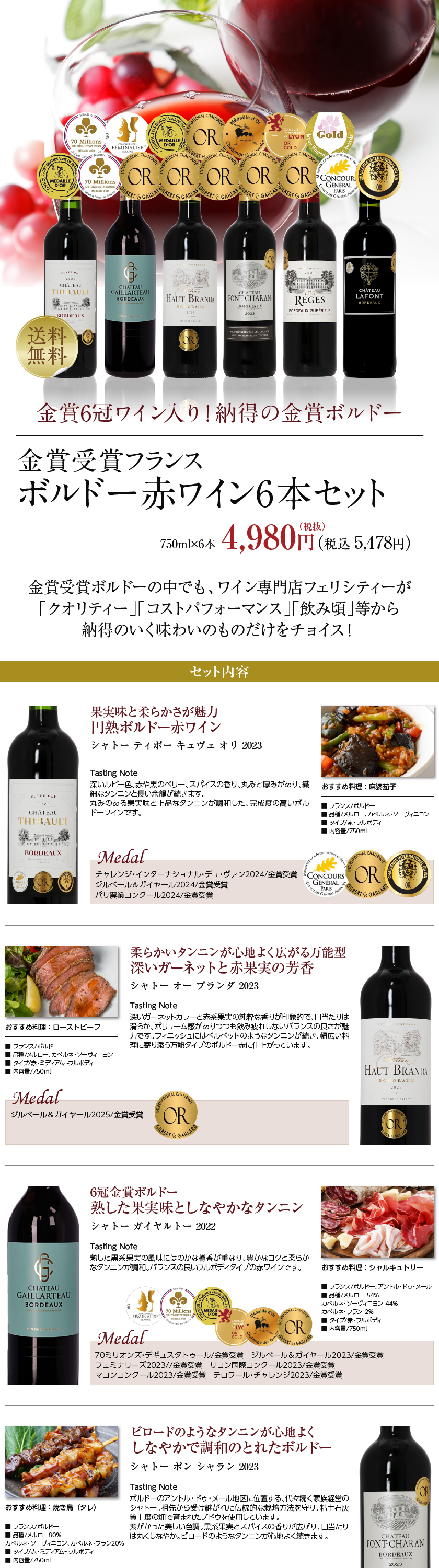 250円OFFクーポン フランス ボルドー 厳選！金賞受賞ボルドー 赤ワイン