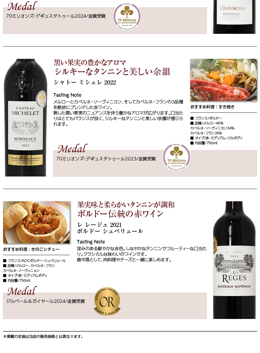 250円OFFクーポン フランス ボルドー 厳選！金賞受賞ボルドー 赤ワイン