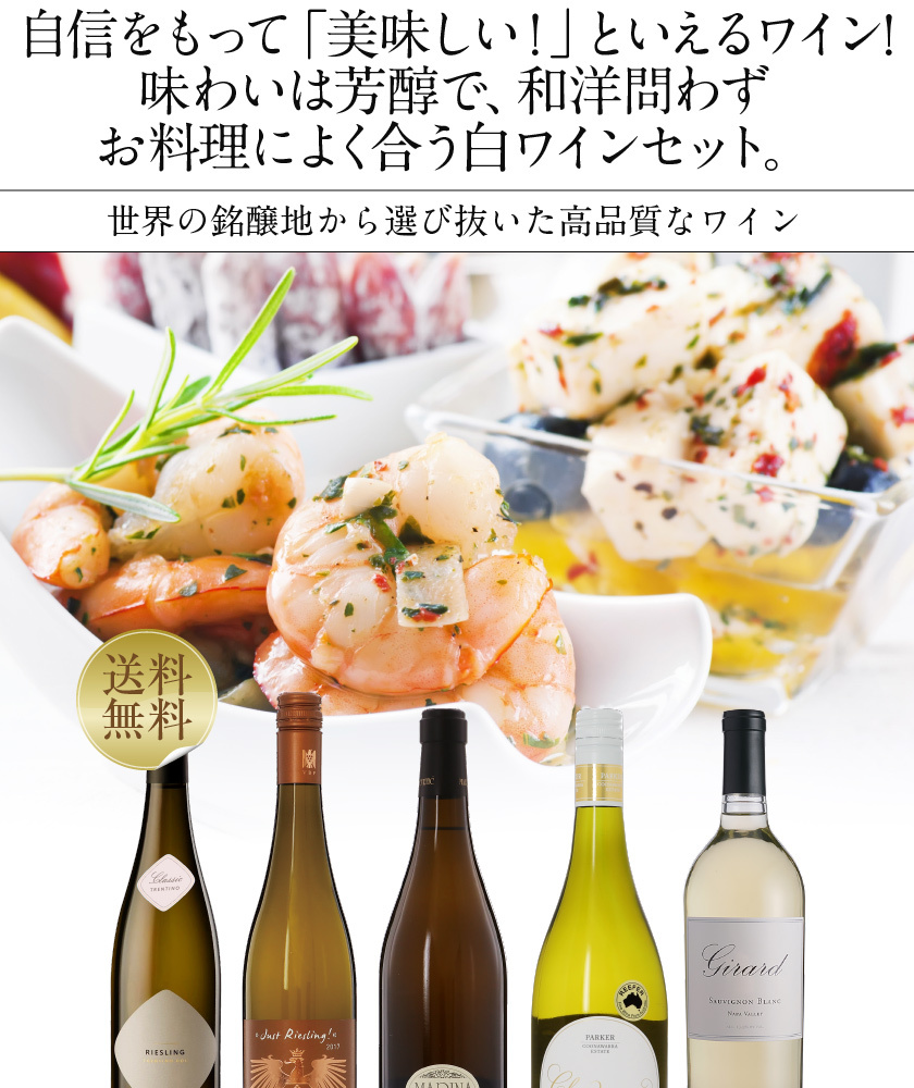 【セット】 ポイント5倍 白ワインセット 専門店が選ぶ 至福の白ワイン 5本セット 第6弾 750ml×5 送料無料 包装不可 飲み比べ ワインセット 酒類の総合専門店 フェリシティー - 通販 - PayPayモール ワイン