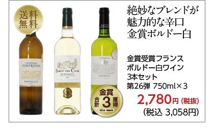 酒類の総合専門店 フェリシティー - 金賞ボルドーセット｜Yahoo