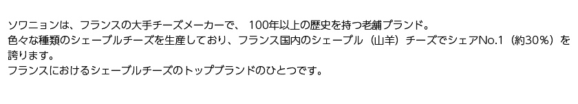 ポイント3倍 フランス産 フレッシュ チーズ ソワニョン フレッシュ シェーブル プレーン 110g 食品 要クール便 包装不可 ワイン(750ml) 11本まで同梱可 :27-ch-ssfc-p:酒類の総合専門店 フェリシティー - 通販 - Yahoo!ショッピング