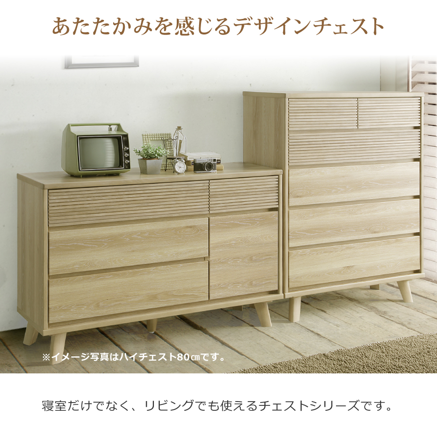 ナチュラルデザインのハイチェスト