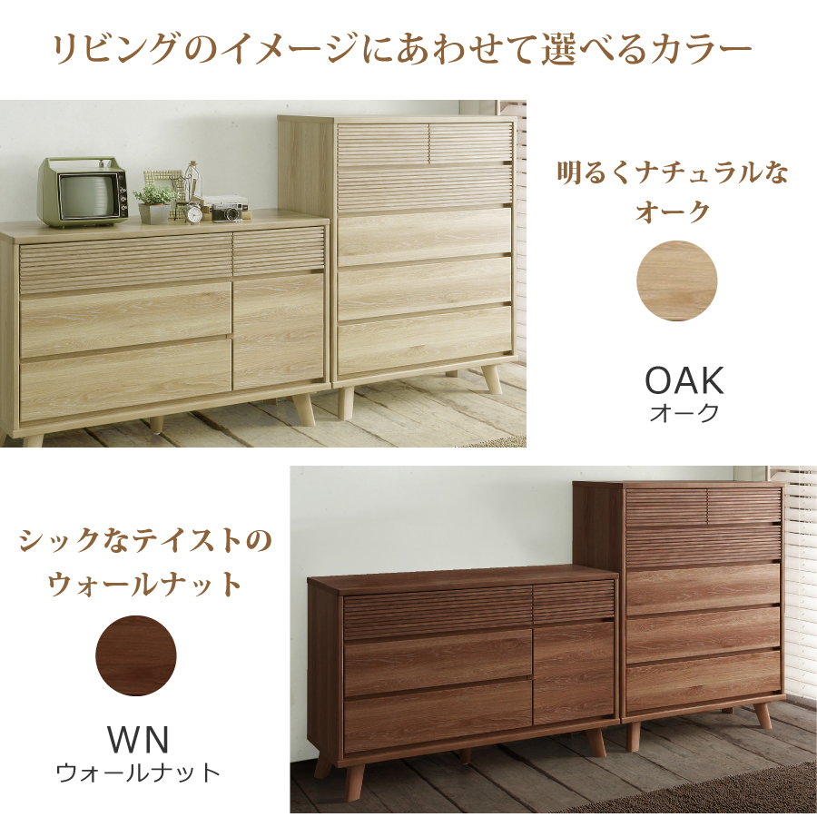 ハイチェスト サボナ 幅80cm 箱組構造 フルオープンレール ルーバー
