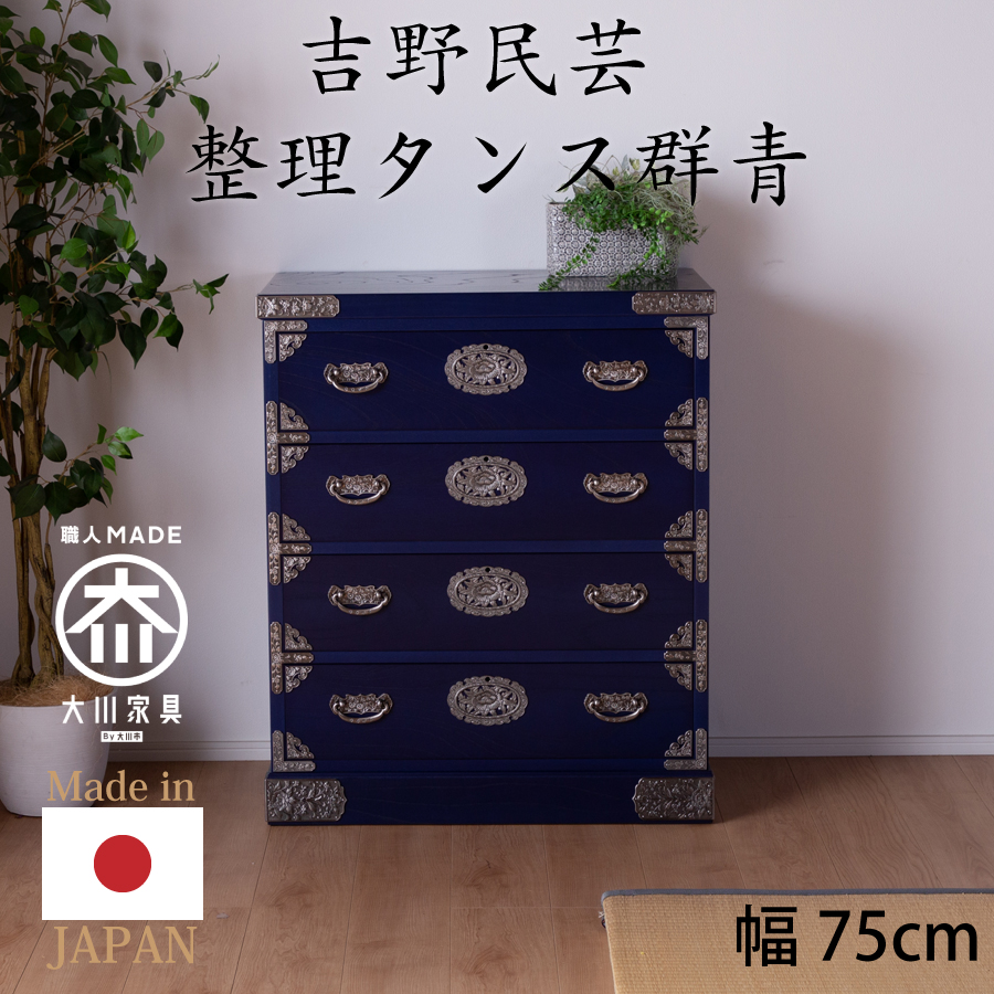 整理タンス（受注生産） 吉野民芸 25 : おしゃれ家具