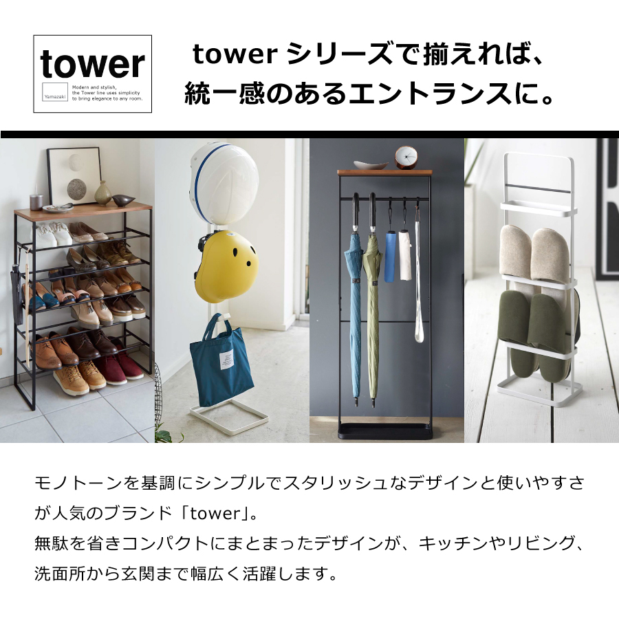 山崎実業 天板付き引っ掛け傘立て タワー tower 傘立て