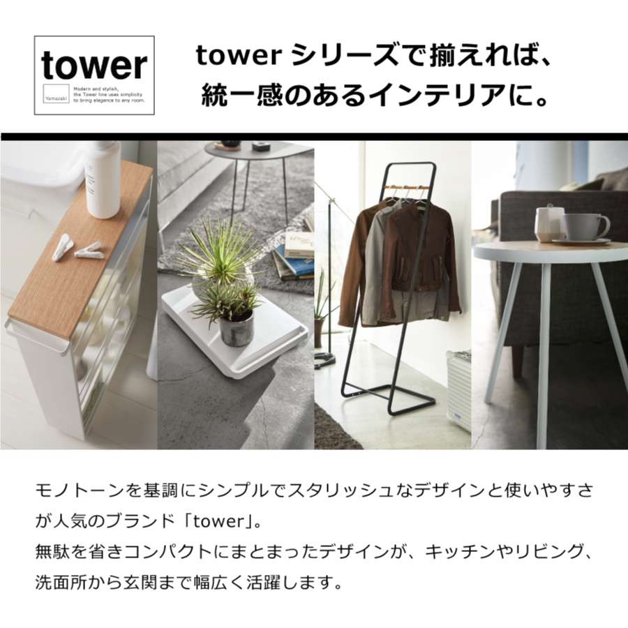 差し込みサイドテーブル タワー tower 山崎実業 ソファ サイドテーブル