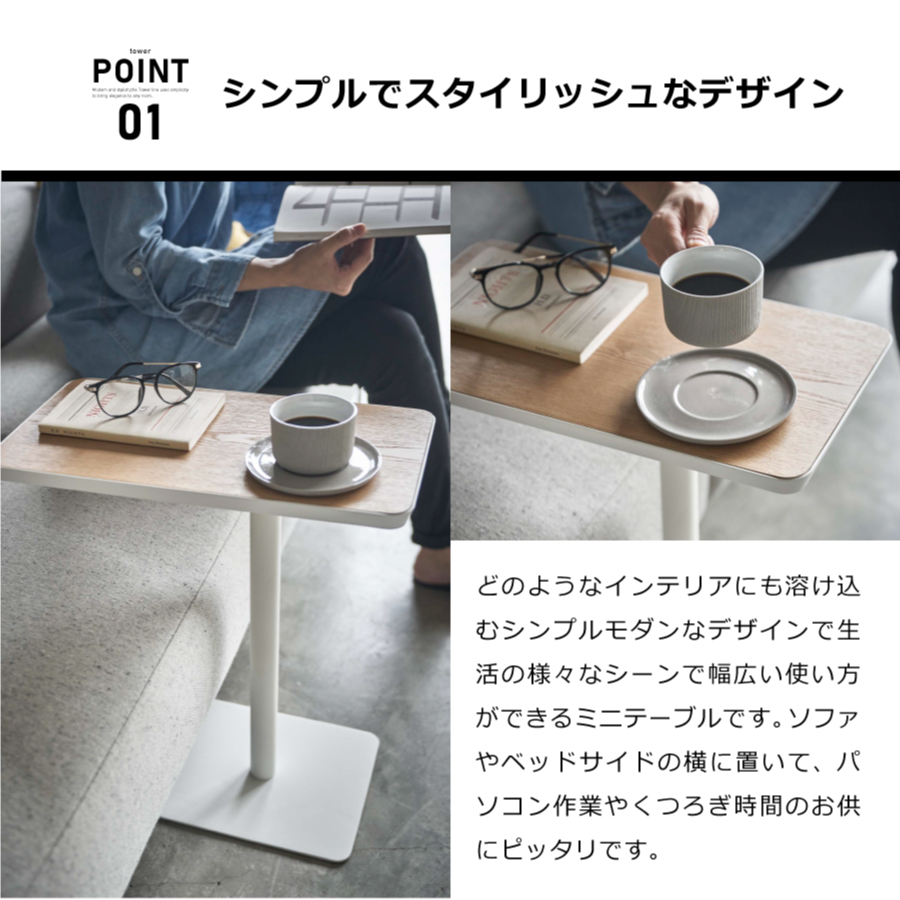 差し込みサイドテーブル タワー tower 山崎実業 ソファ サイドテーブル