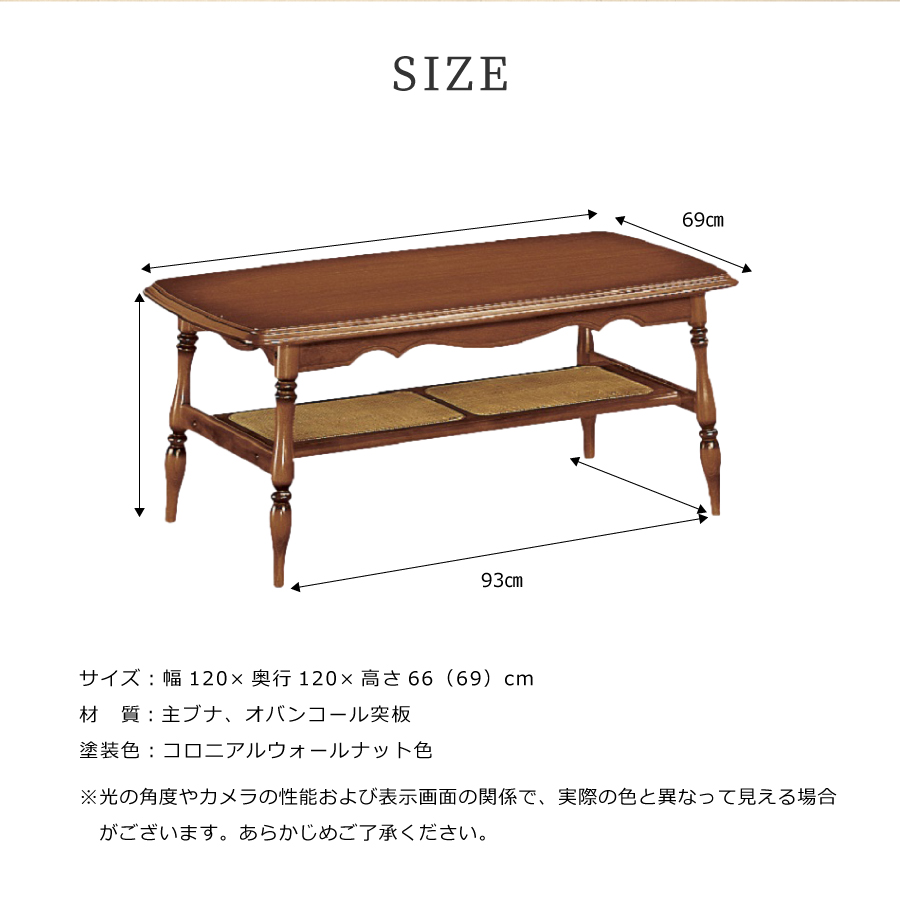 センターテーブル コロニアル TC3500JK : おしゃれ家具