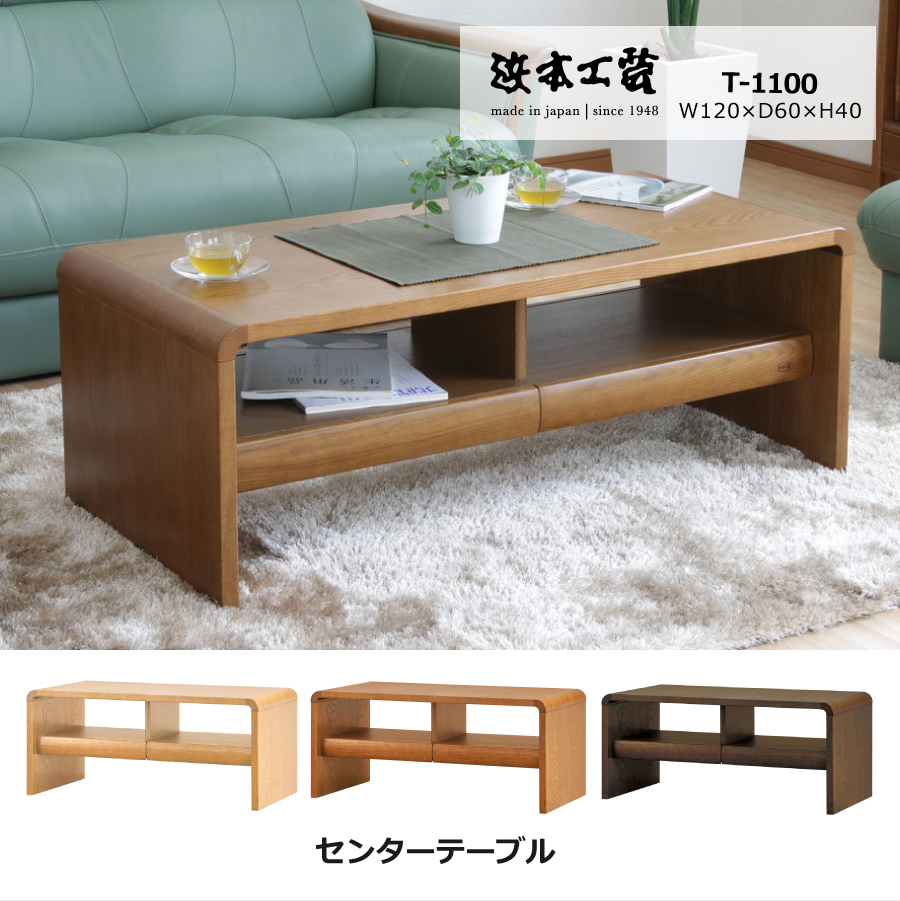 希少】浜本工芸 T-1500 センターテーブル ナラ材 曲線 ローテーブル