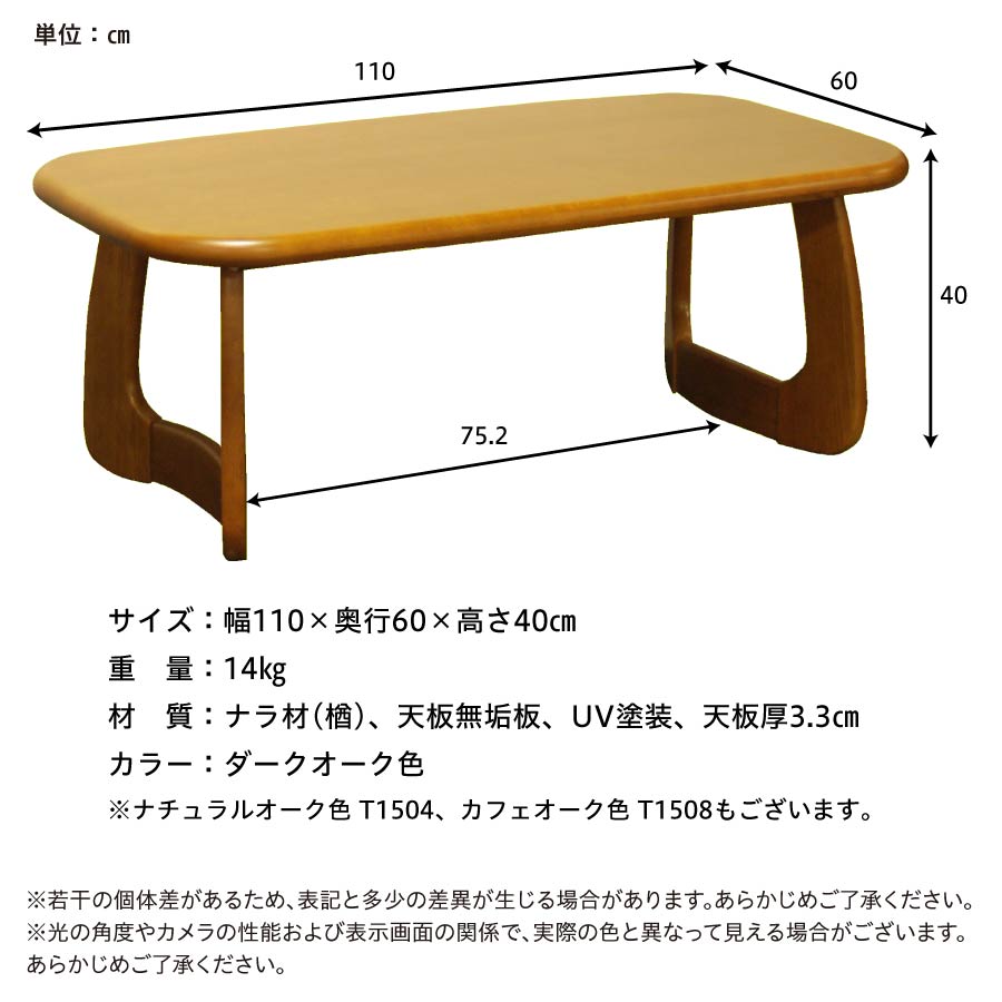 センターテーブル テーブル ローテーブル 座卓 110cm 浜本工芸 国産 ナラ材 無垢 天然木 曲げ木 リビング 和室 応接室 モダン 和モダン  インテリア 完成品