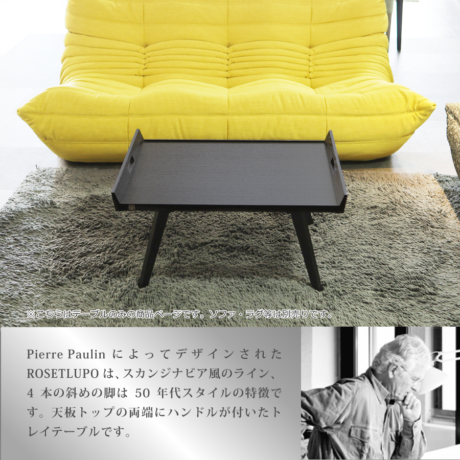 ロゼルーポ rosetlupoリーンロゼ ligneroset センターテーブル