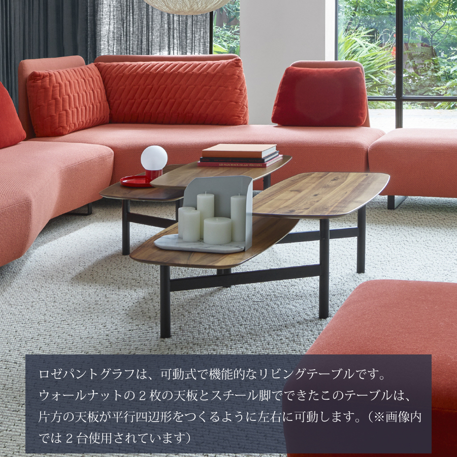 テーブル ロゼパントグラフ ロゼ リーンロゼ ligneroset センターテーブル ローテーブル 拡張テーブル ウォールナット デザイン家具  ブランド家具 モダン