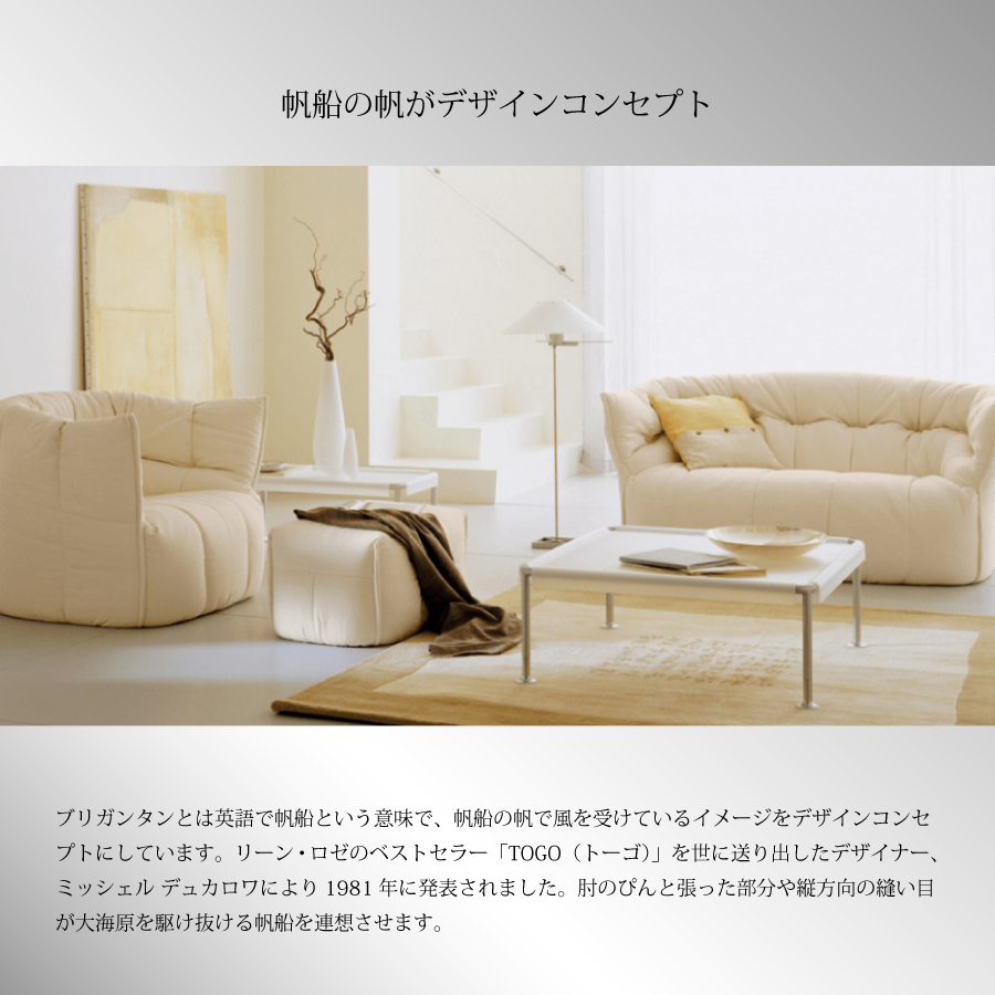 ソファ ソファー 1人掛け ブリガンタン リーンロゼ おしゃれ モダン ロゼブリガンタン brigantin ligneroset Gランク  デザイナーズソファ フロアソファ ふかふか