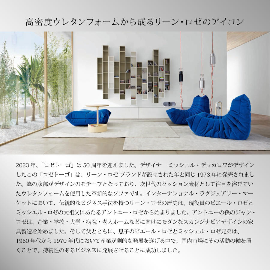 リーンロゼ トーゴ ソファ 1人掛け 1P おしゃれ モダン ロゼトーゴ togo ligneroset Hランク デザイナーズソファ ローソファ  フロアソファ