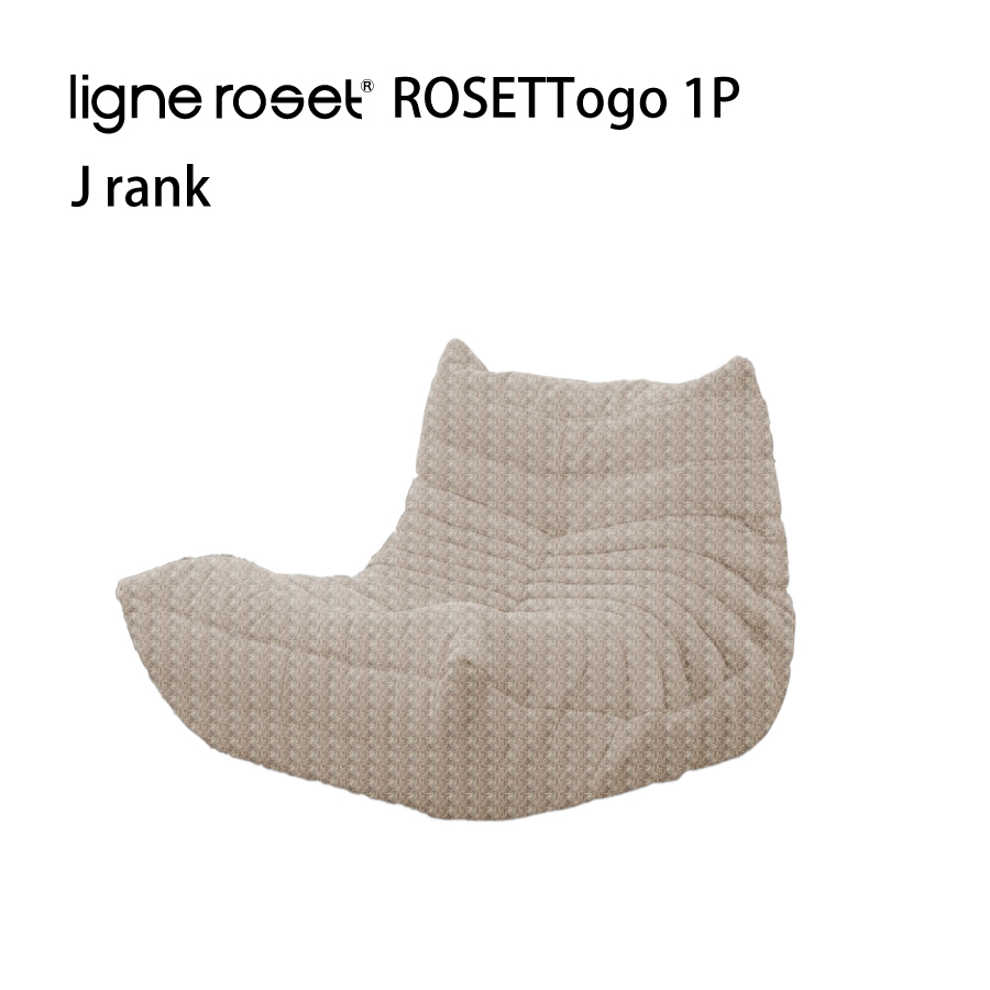 本命ギフト GMFS383○ligne roset rosetの中古品・新品・未使用品一覧