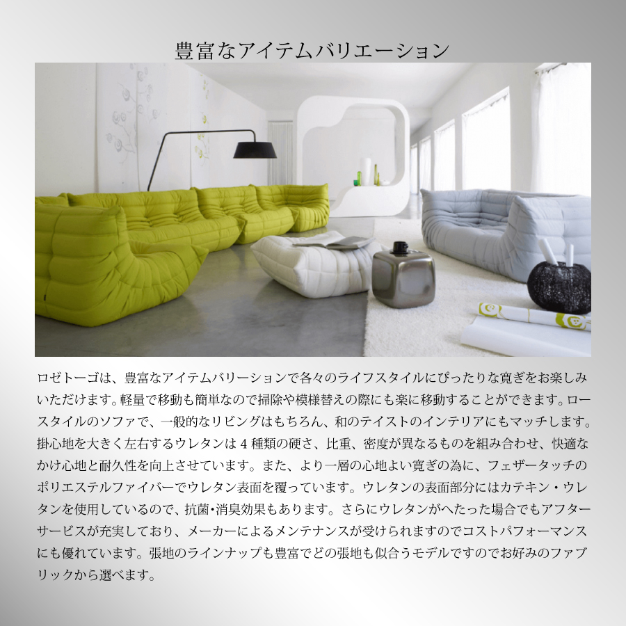 リーンロゼ トーゴ ソファ 1人掛け 1P おしゃれ モダン ロゼトーゴ togo ligneroset Kランク デザイナーズソファ ローソファ  フロアソファ