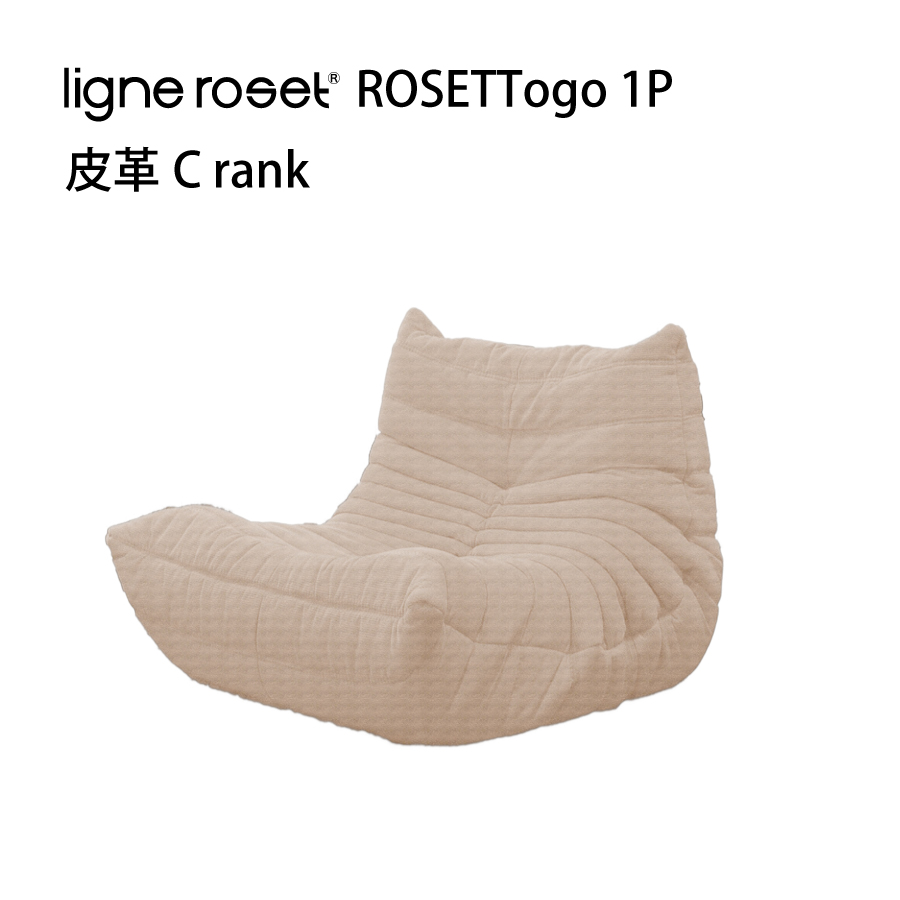 リーンロゼ トーゴ ソファ 1人掛け 1P おしゃれ モダン ロゼトーゴ togo ligneroset 皮革C デザイナーズソファ ローソファ  フロアソファ : 123-02405 : おしゃれ家具・インテリア eFinds - 通販 - Yahoo!ショッピング