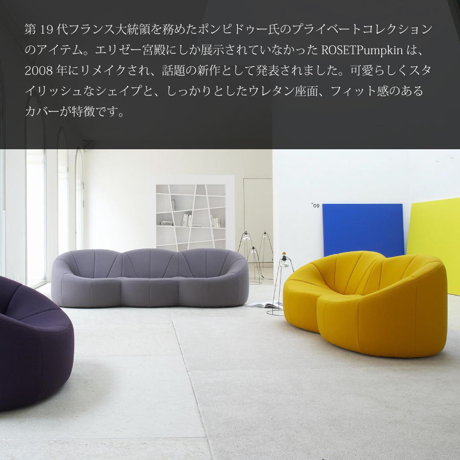 ソファ ソファー 1人掛け パンプキン リーンロゼ ハイバック おしゃれ モダン ロゼパンプキン pumpkin ligneroset Gランク  デザイナーズソファ かわいい