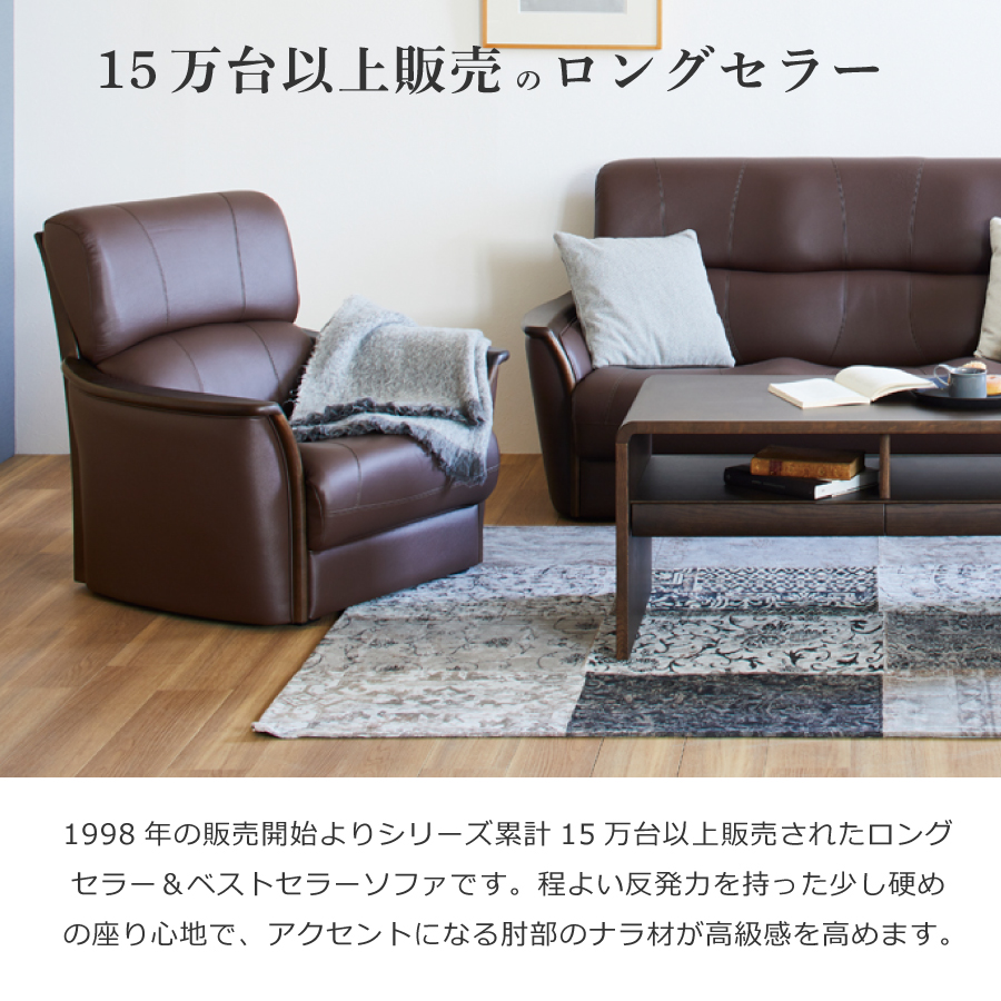 ソファ 1人掛けソファ 1800 (ダーク) A1800 本革 浜本工芸 肘掛ソファ ミドルバック コンパクト 国産 ブランド家具 ダークオーク Sバネ 積層ウレタンの画像