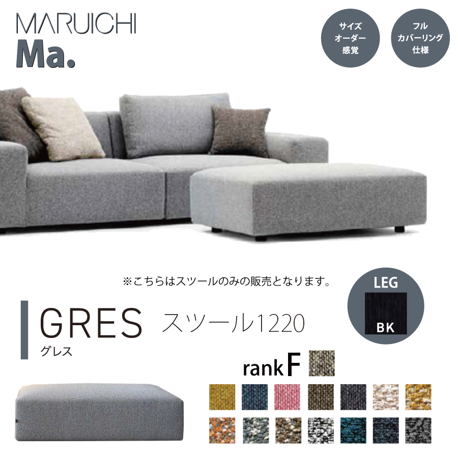 腰掛け グレス １２２０ Ｍ１ スツール-家具、インテリア